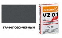 Кладочный раствор Quick-mix VZ 01 H, графитово-черный 