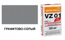 Кладочный раствор Quick-mix VZ 01 D, графитово-серый 