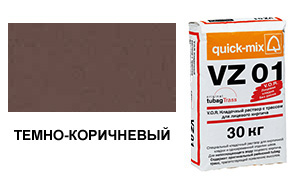Кладочный раствор Quick-mix VZ 01 F, темно-коричневый 